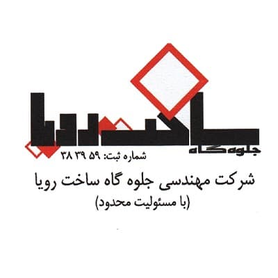 شرکت مهندسین مشاور جلوه گاه ساخت رویا لوگو